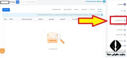 چاپ بیمه نامه شخص ثالث با کد یکتا